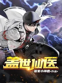 Unparalleled Immortal Doctor