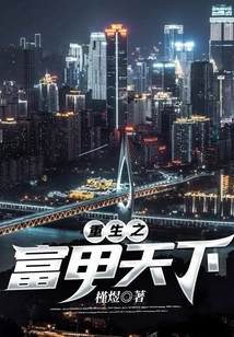 Rebirth of Wealth in the World