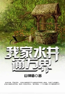 My Water Well Connects to All Realms