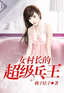 The Female Village Chief's Super Soldier King