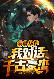 Collecting China, I Talk to the Heroes of the Ages