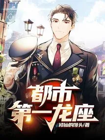 The First Dragon Seat in the City