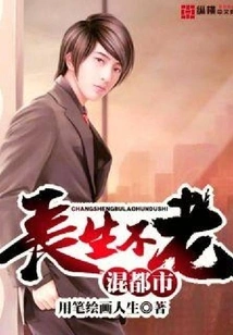 Immortality in the City