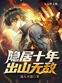 After Ten Years of Seclusion, He Emerged Invincible!