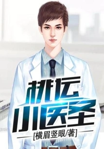 The Little Doctor with Mighty Hands