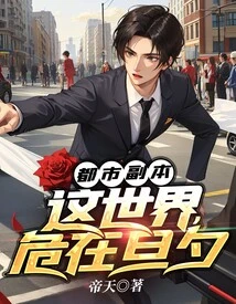 Urban Dungeon: This World is in Danger