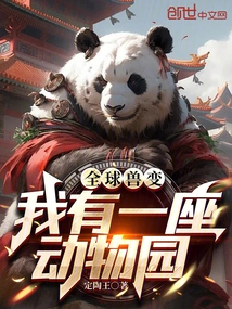 Global Beast Transformation: I Have a Zoo