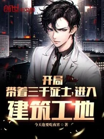 At the Beginning, We Entered the Construction Site with 3,000 Dead Soldiers