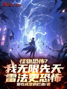 Monster Horror? My Infinite Innate Lightning Skills Are Even More Terrifying