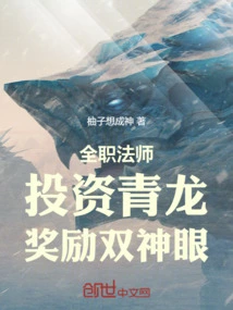 Versatile Mage: Invest in Qinglong and Be Rewarded with Double Divine Eyes