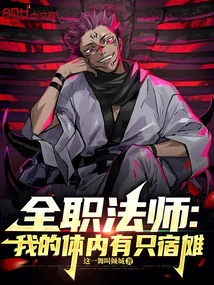 Versatile Mage: There is a Su Nuo in My Body