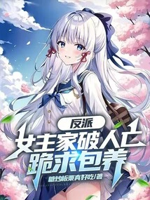 Villain: the Heroine's Family is Ruined and She Begs for Support