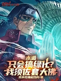 Mu Dun Only Does Greening? My Susanata Buddha