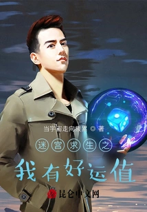 Maze Survival: I Have Good Luck