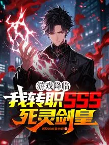 The Game is Coming: I Changed My Job to Sss Necromancer Sword King