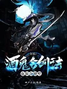 Quanmin: It's Reasonable for a Drunkard to Know How to Use a Sword, Right?