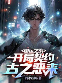 The Battle of National Destiny: the Beginning of the Contract is the Beginning of Evil!