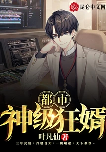 Urban God-level Crazy Son-in-law