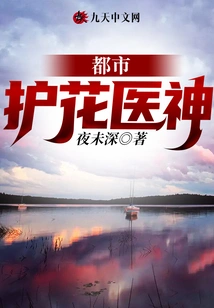 Urban Flower Protector and Medical God