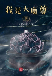 I Am the Great Demon Lord