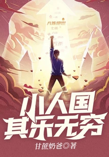 Lilliputian Country Has Endless Fun