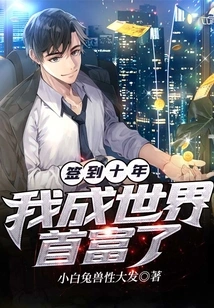 After Ten Years of Signing, I Became the Richest Man in the World