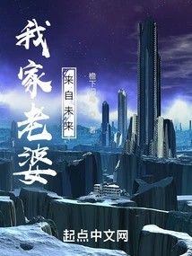 My Wife is from the Future