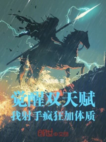 Awakening Dual Talents, My Shooter Crazyly Increases My Physical Fitness