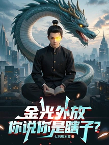 The Golden Light is Shining Out, Do You Think You Are Blind?