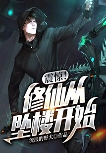 Shock! Cultivation of Immortality Begins with Falling from a Building