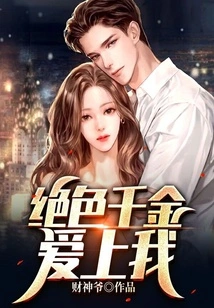 The Stunning Daughter Falls in Love with Me