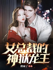 Female Ceo's Divine Prison Dragon King