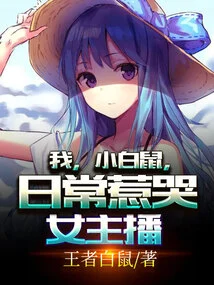 I, the Guinea Pig, Make the Female Anchor Cry Every Day