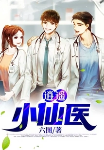 Xiaoyao Little Fairy Doctor