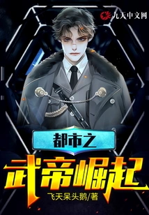 The Rise of the Martial Emperor in the City