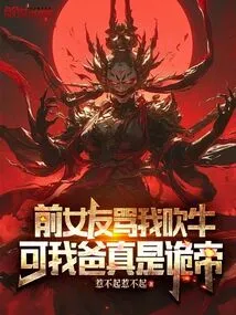 My Ex-girlfriend Scolded Me for Bragging, but My Dad is Really a Trickster