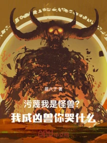 Call Me a Monster? Why Are You Crying When I Turn into a Ferocious Beast?