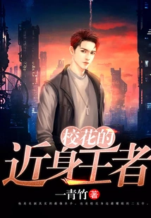 The Campus Beauty's Close King