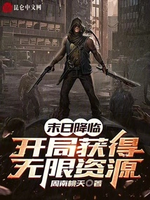 Doomsday is Coming: Get Unlimited Resources at the Beginning