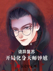 Weird Recovery: Transform into the Heavenly Master Zhong Kui at the Beginning!