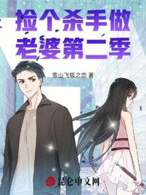 Picking a Killer to Be My Wife Season 2