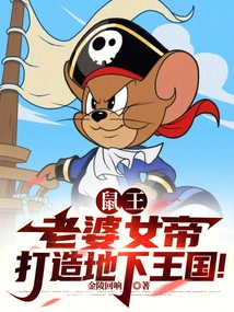 Rat King: Wife Queen, Build an Underground Kingdom!