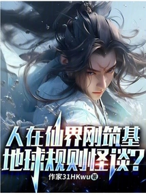 People Have Just Established a Foundation in the Fairy World, and the Rules of the Earth Are Weird?