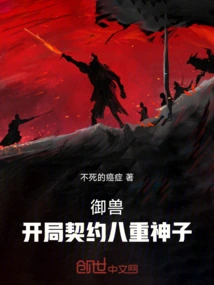 Beast Control: Starting Contract with the Eightfold Divine Son