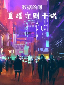 The Danger of Data: Ten Commandments of Live Broadcasting Code