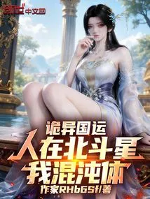 Weird National Destiny: I Am in the Big Dipper, I Am in a Chaotic Body