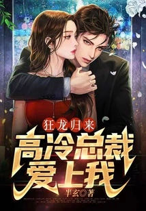 Return of the Mad Dragon: the Aloof Ceo Fell in Love with Me