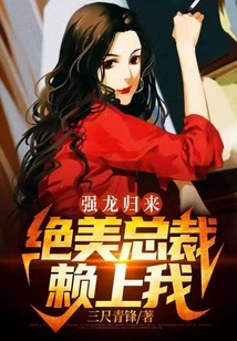 The Return of the Strong Dragon: the Beautiful Ceo Depends on Me