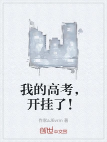 I Failed My College Entrance Examination!