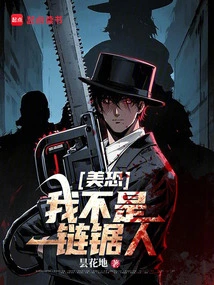 American Horror: I Am Not a Chainsaw Man